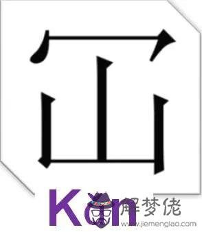 批八字怎麼讀