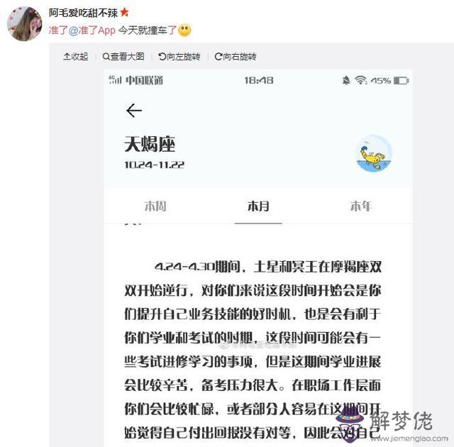 很準的每日運勢app，星座運勢每日更新查詢