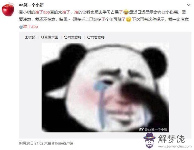 很準的每日運勢app，星座運勢每日更新查詢