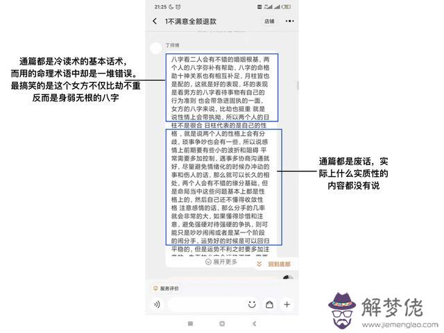 網上的八字算命是真的嘛