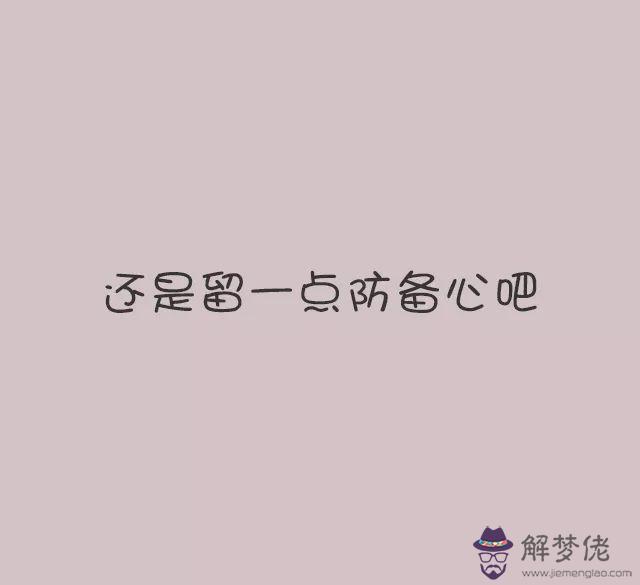 陶白白本周星座運勢10.23，陶白白10月22日星座運勢