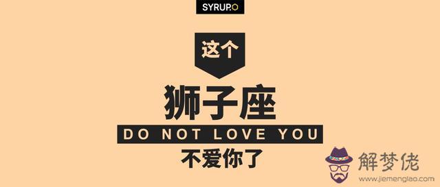 獅子男突然不喜歡你了，獅子女不喜歡你又要做朋友