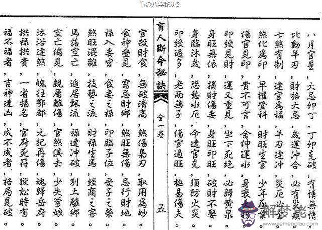 八字信息表