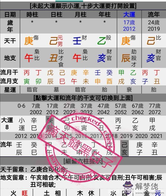 八字火多木命