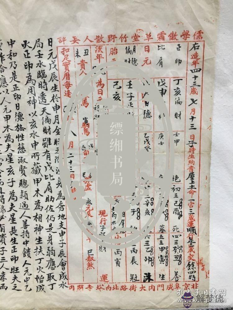 香港八字命書