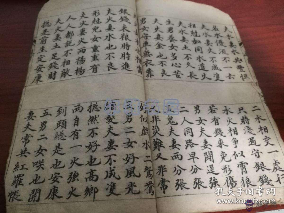 香港八字命書