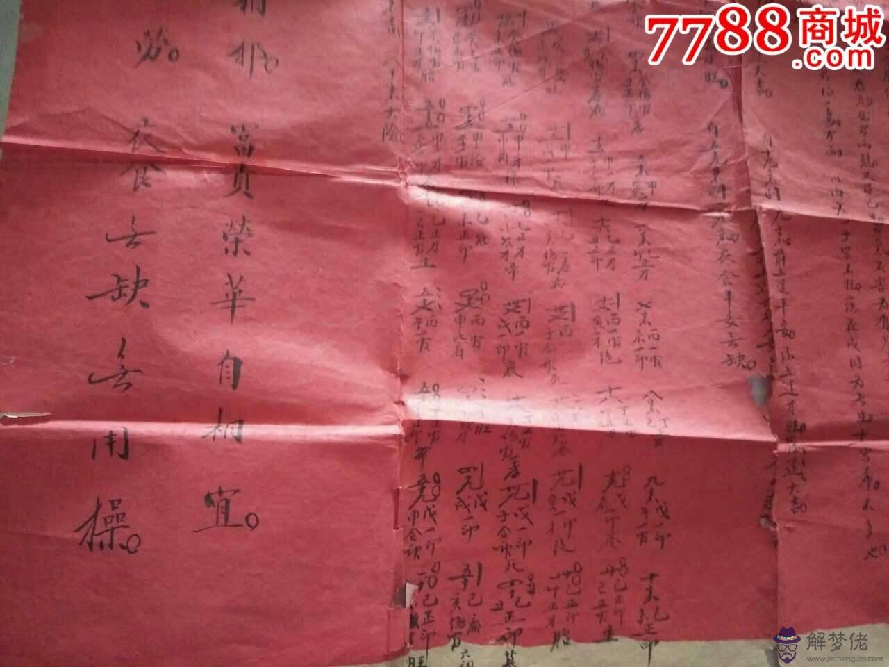 楊森批八字批自己