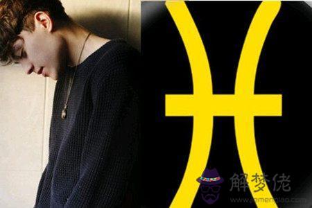 雙魚座男生的性格脾氣是什麼樣的，雙魚座真的很變態