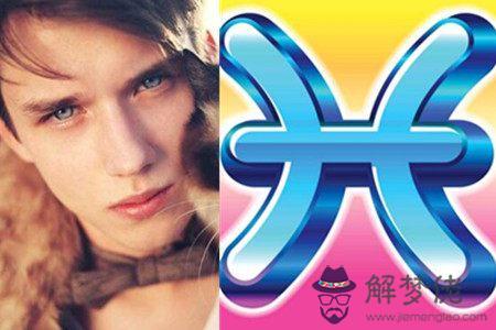 雙魚座男生的性格脾氣是什麼樣的，雙魚座真的很變態