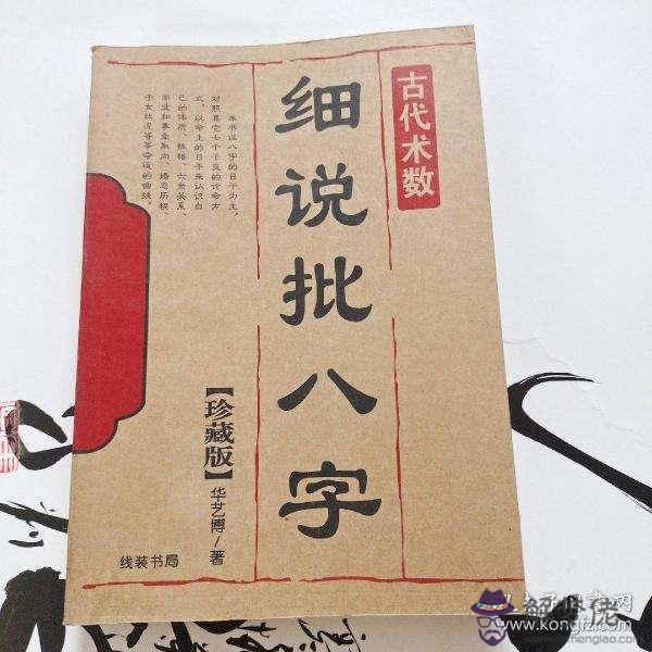 哪有批八字的書
