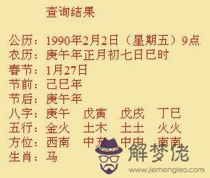 免費批生辰八字算命