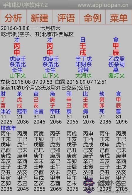 免費批生辰八字算命