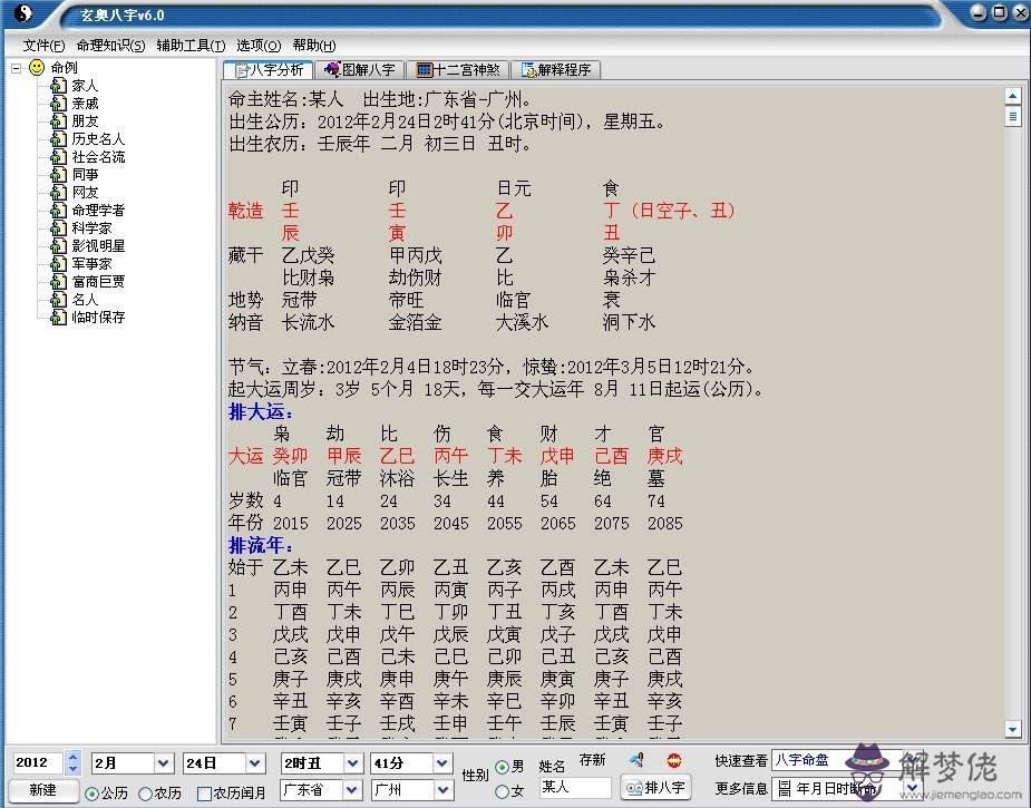 批八字算命南方軟件