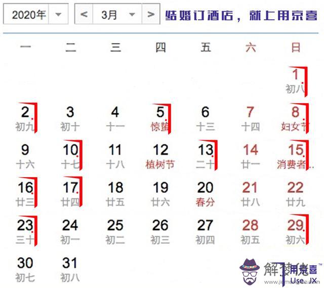黃歷天氣黃道吉日下載，黃道吉日日歷下載