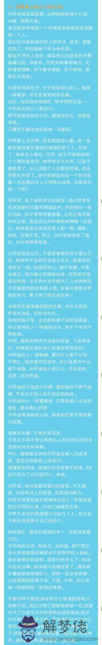 十二星座所有的資料，十二星座更優秀的星座