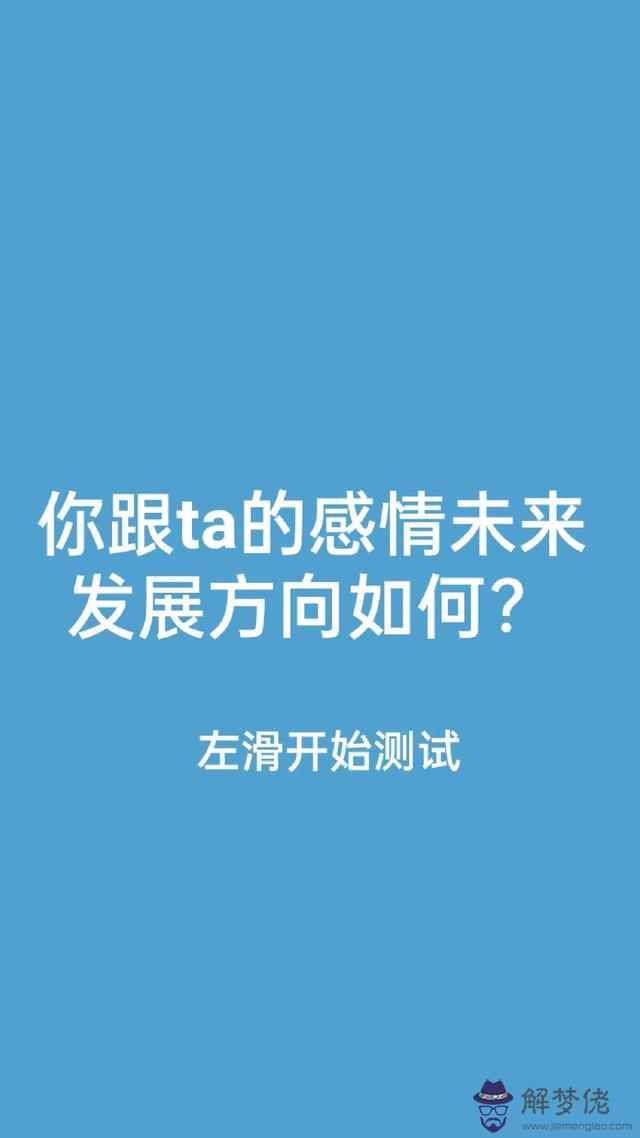 免費測試兩個人的感情走向，輸入姓名天生一對