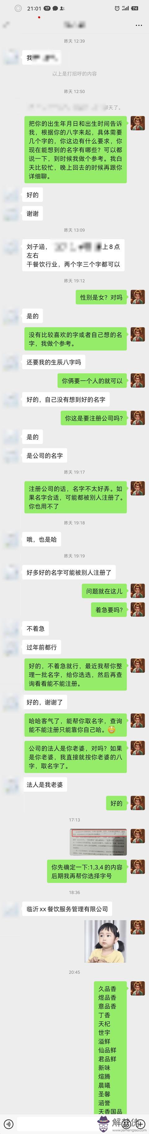 周易起名公司八字 周易起名公司八字
