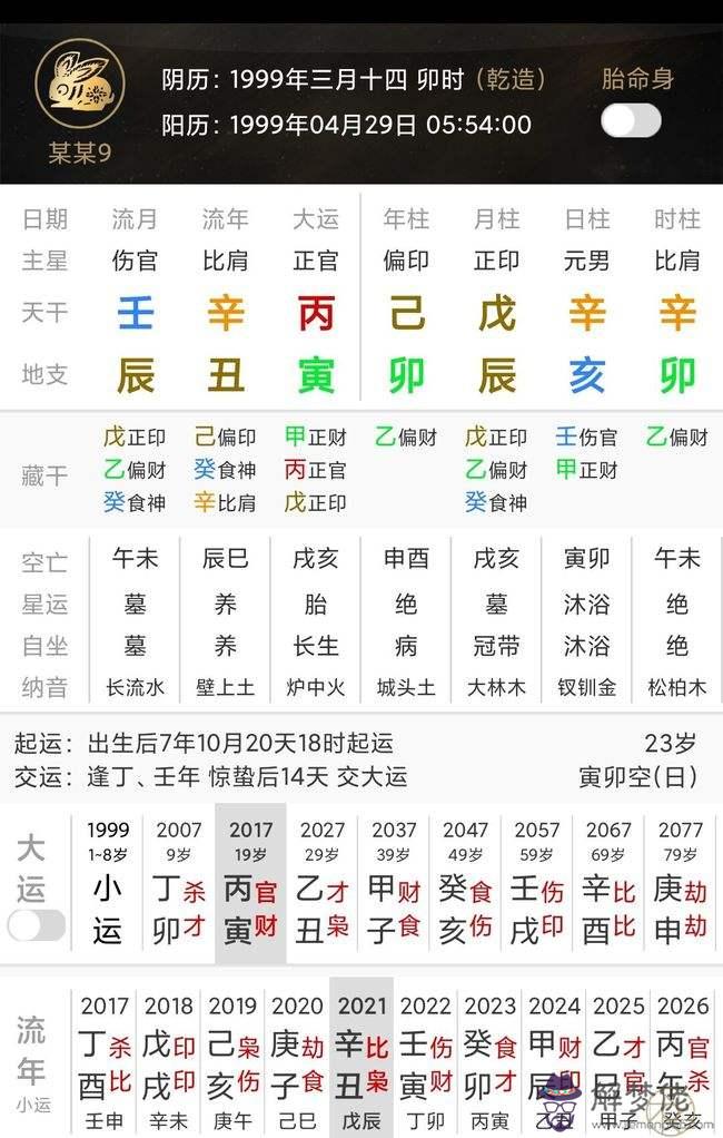 安康免費批八字