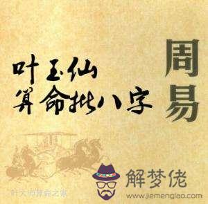 教育批八字算命