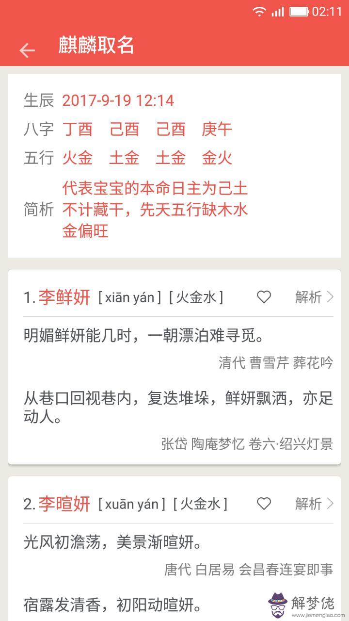 2、名字配對測試打分最準確:名字打分測試分李榮軒
