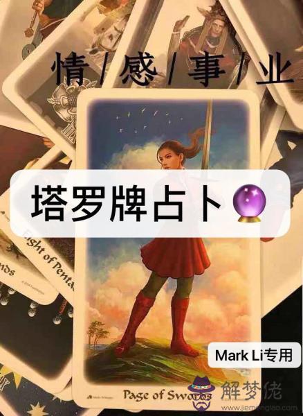 1、塔羅測試他怕失去我嗎:塔羅牌他是決定放棄我了嗎？