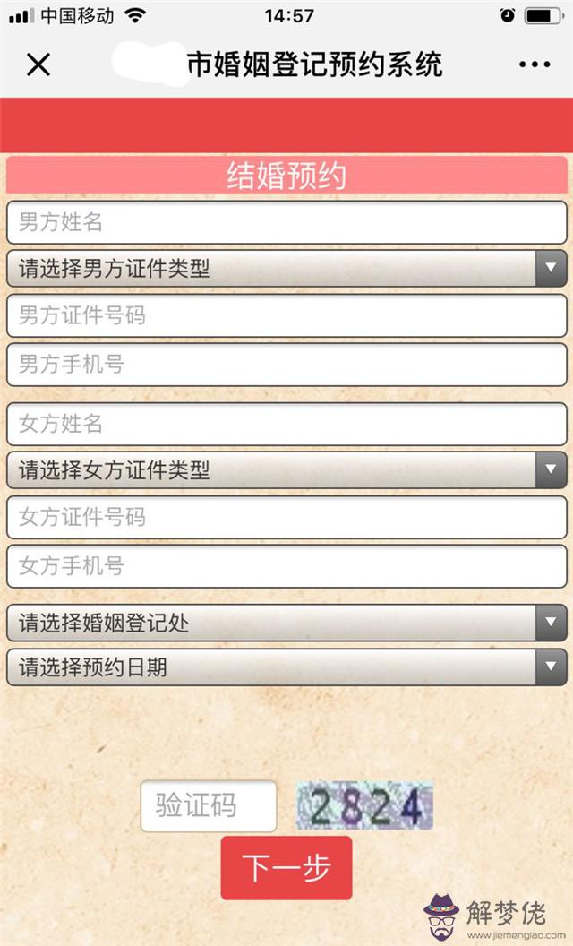 2、婚姻登記網上預約:結婚證如何網上預約