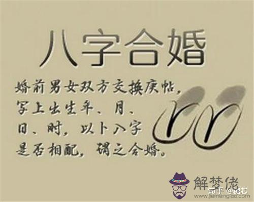 4、合八字合了三個字能在一起嗎:八字合婚合了三個字 結婚好不好 合不合啊