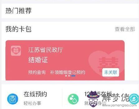 2、如何查詢個人婚姻狀況:可以查一個人有沒有結婚嗎