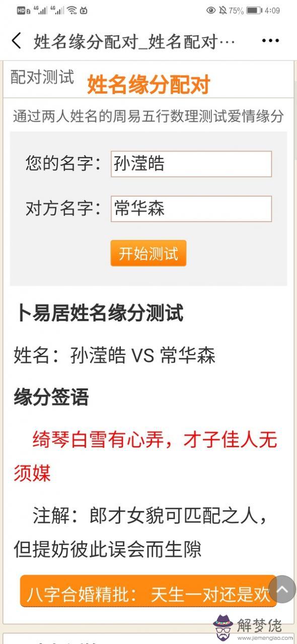 5、用名字算兩個人的緣分:名字測兩個人的緣分