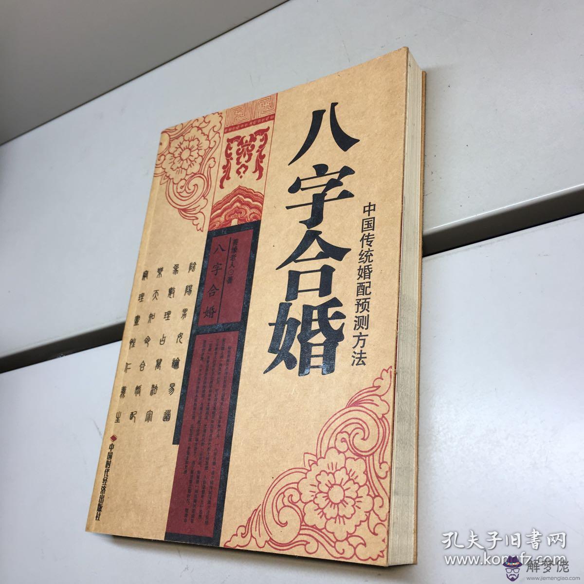 3、免費測姻緣八字合不合:測姻緣合不合