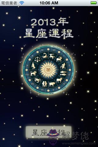 星座排列表及運勢，十二星座月份排列表