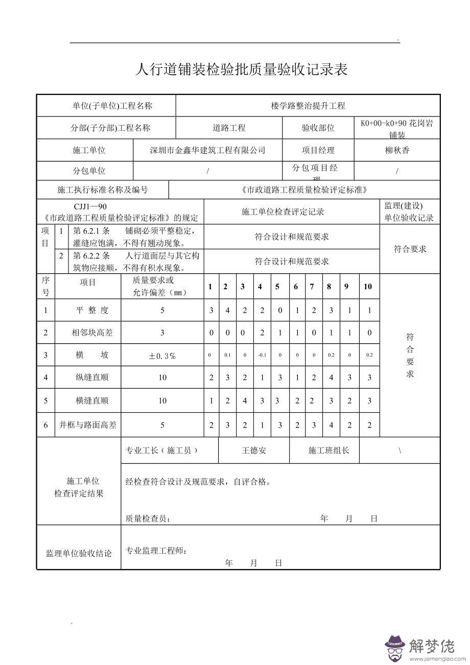 停車場八字磚鋪貼檢驗批