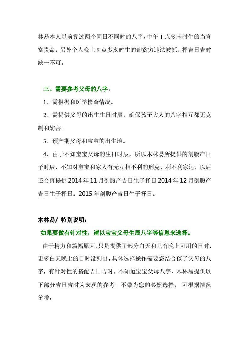 1、年預產期陽歷7月23號,男娃剖腹產選那天日子**母親屬猴生日是2月初一