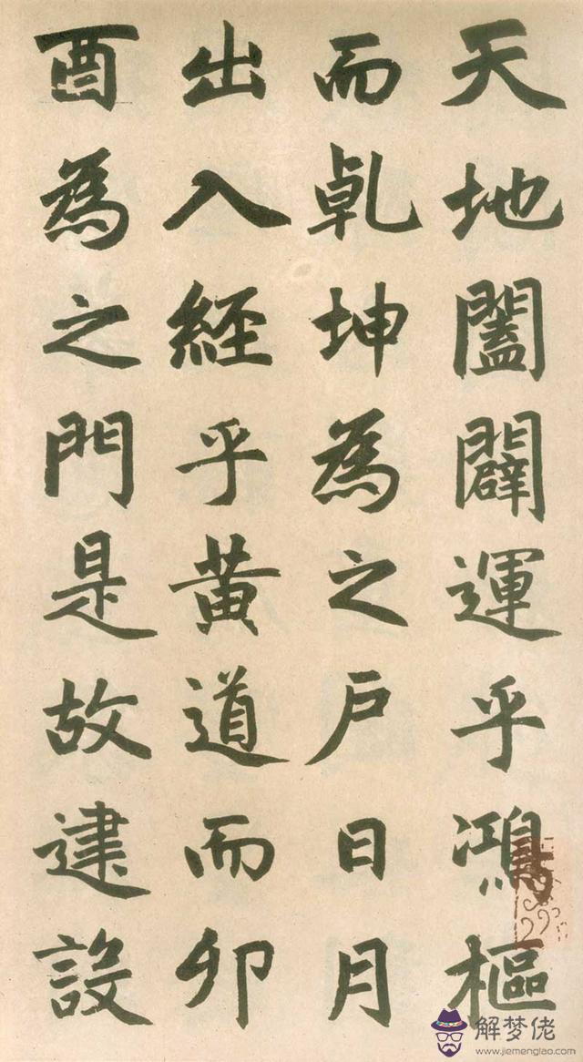 八字占格怎麼寫