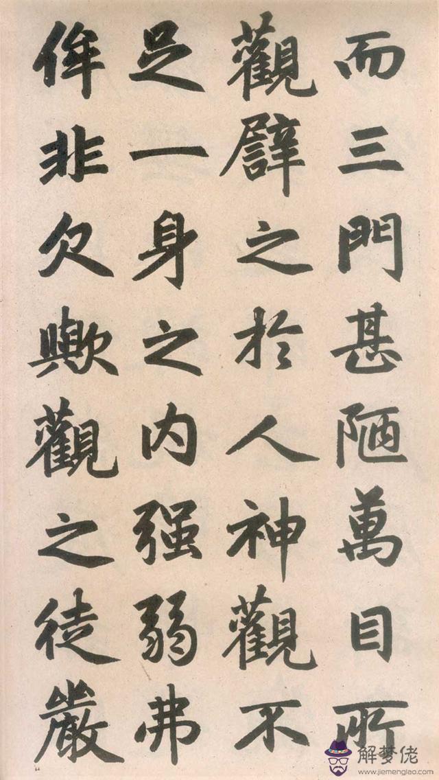 八字占格怎麼寫