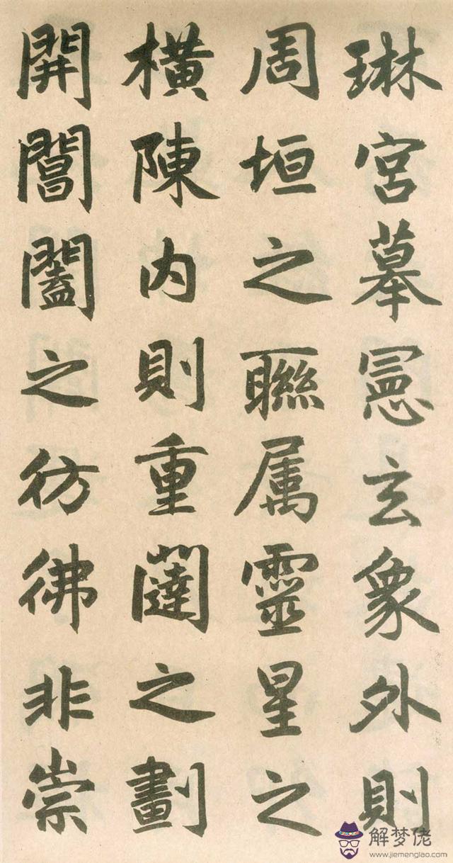 八字占格怎麼寫