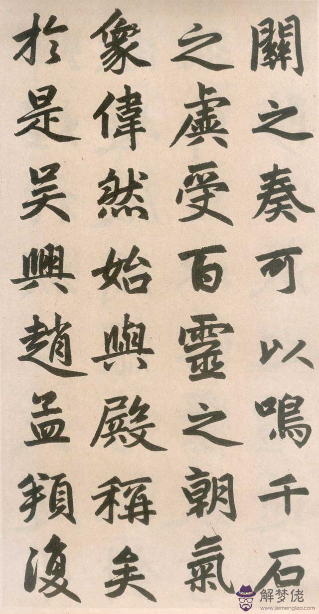 八字占格怎麼寫