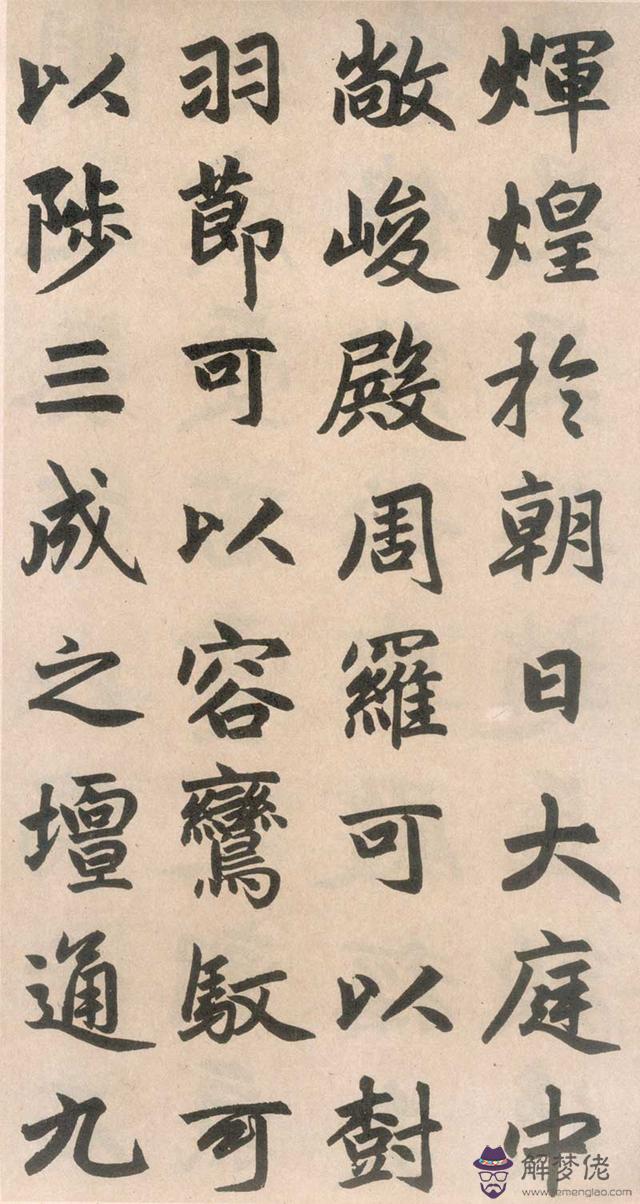 八字占格怎麼寫