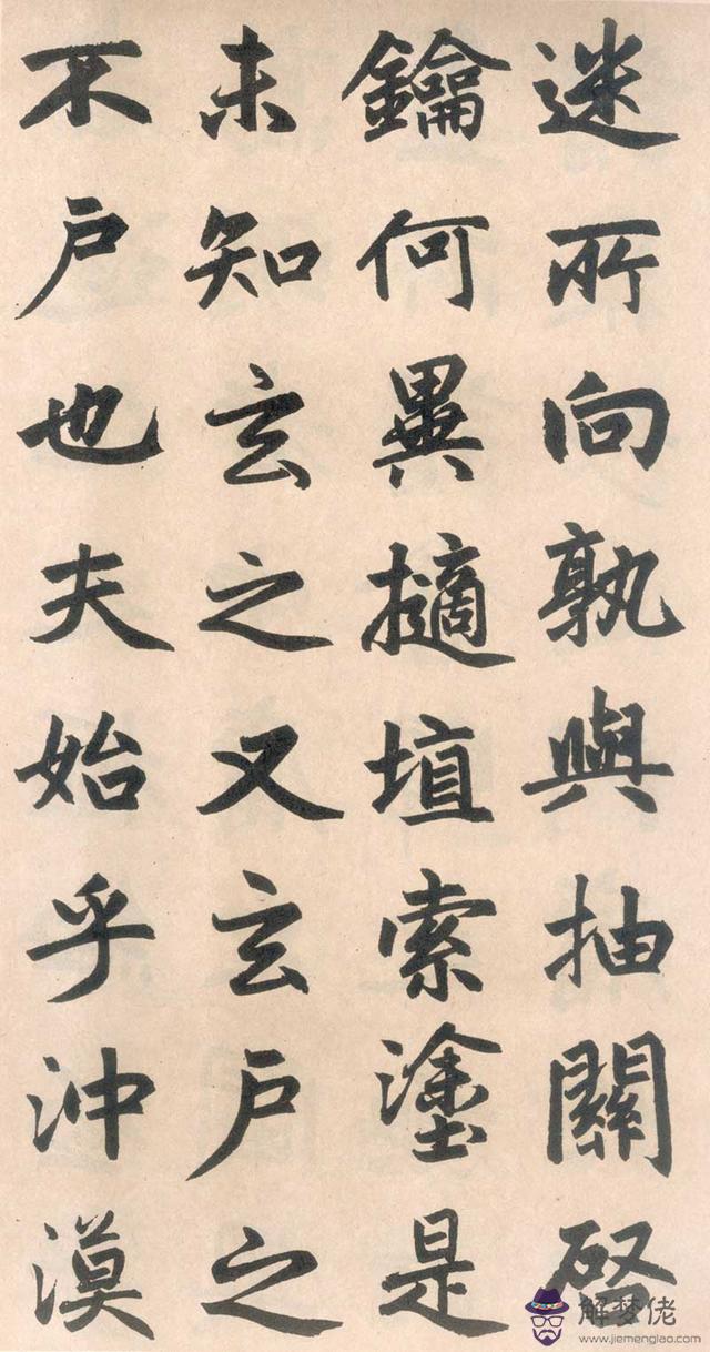 八字占格怎麼寫