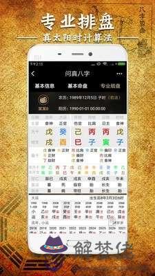 關于萬能八字排盤鄧世強下載的信息