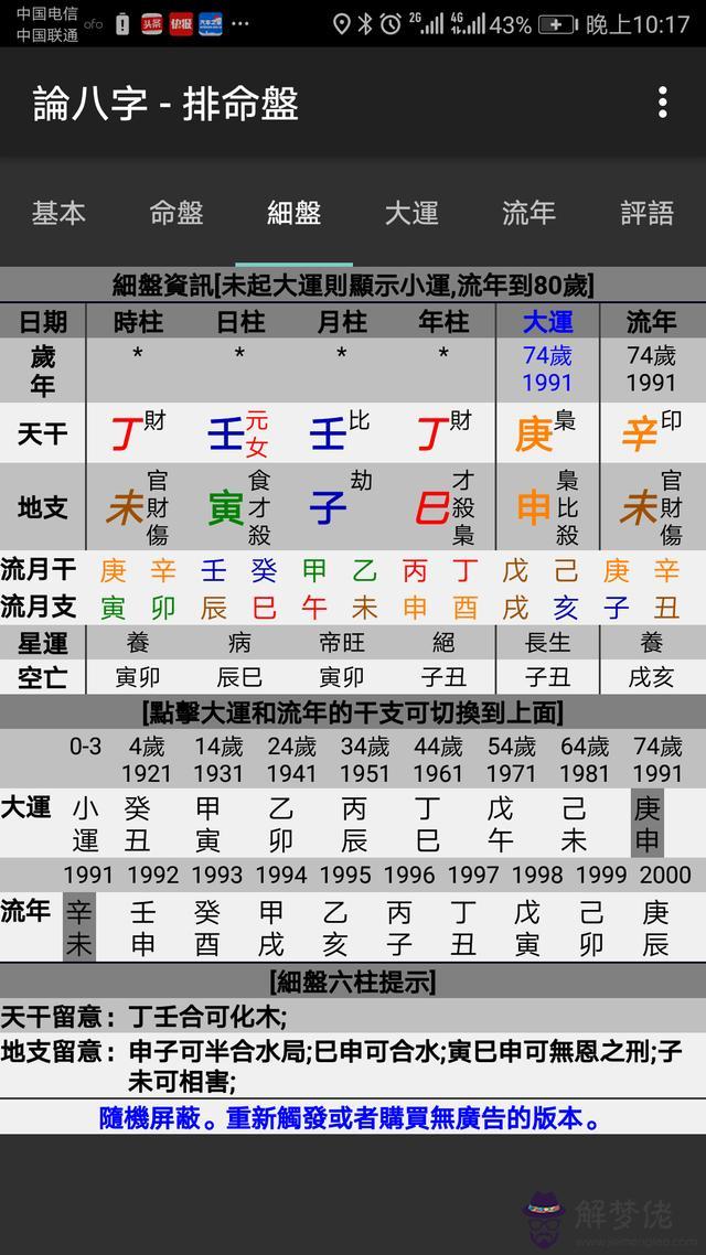 八字中老年劃分