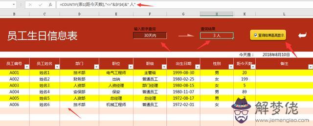 生辰八字日歷查詢表