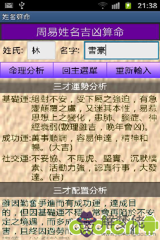 衛帆免費批八字算命婚配的簡單介紹