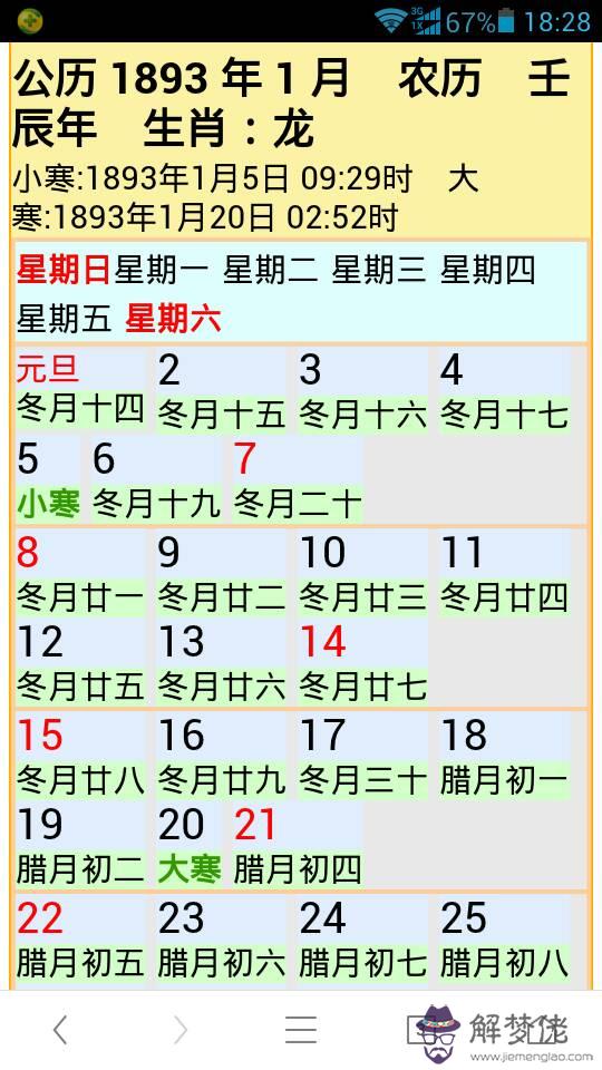 2、生肖婚配是看農歷還是陽歷:生肖是按農歷還是陽歷