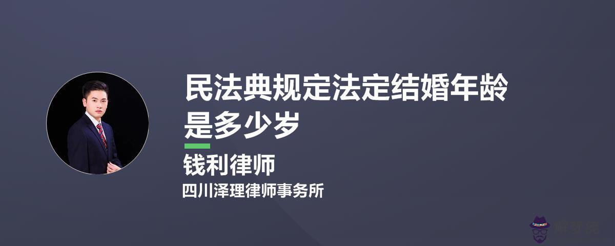 2、早于法定婚配年齡生孩子:婚姻男女法定的法定年齡及生孩子的年齡