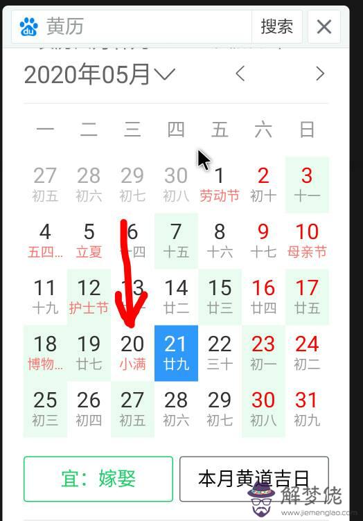 3、農歷五月二十號適合婚配嗎:農歷五月生人婚配