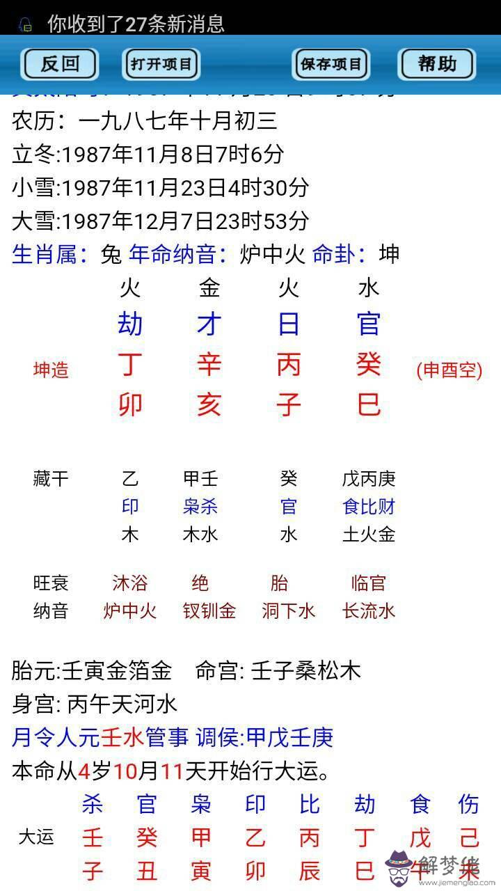 八字都是喜用神