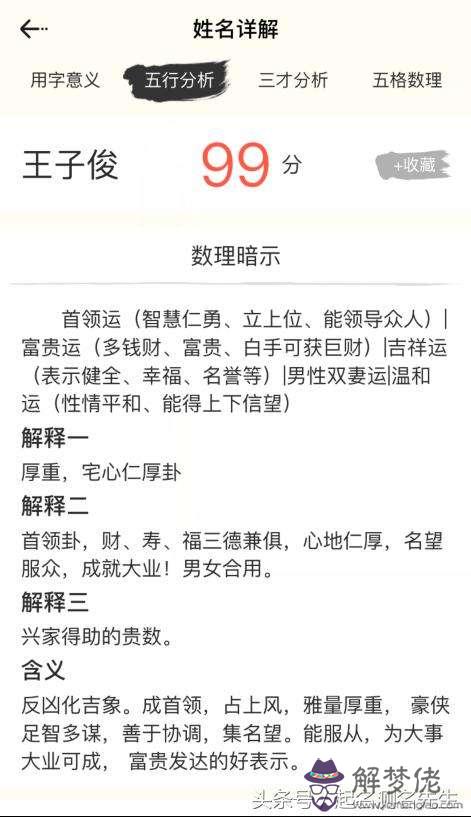 易經八字起名字測試打分