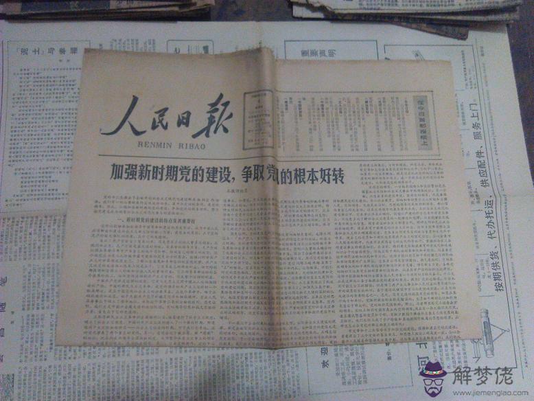 1982年3月4日午時八字