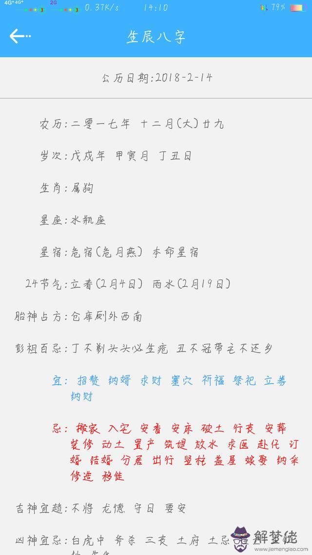 請大師為我詳細批八字